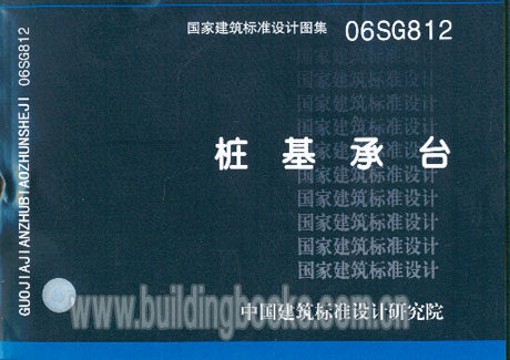 06sg812   桩基承台(含光盘)