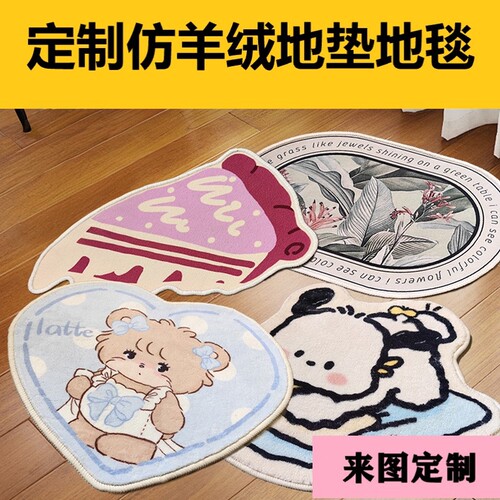 来图定制仿羊绒地毯异形