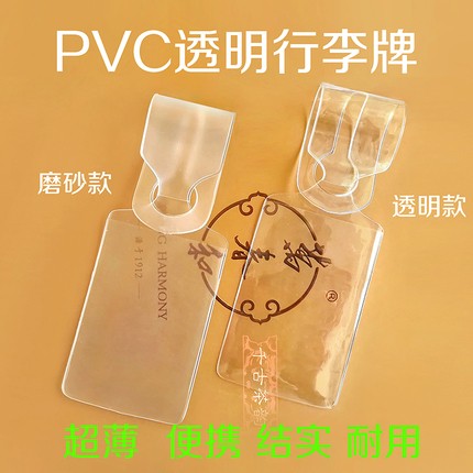 定制PVC透明行李牌拉箱登机牌简易旅行箱打包挂吊托运牌可印logo