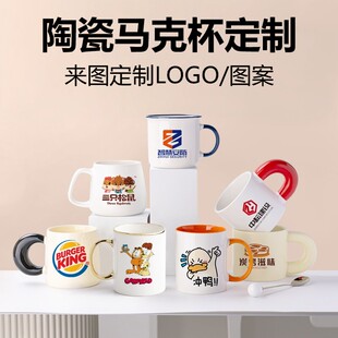 陶瓷杯马克杯定制定做可印logo图案 水杯咖啡杯企业礼品广告促销