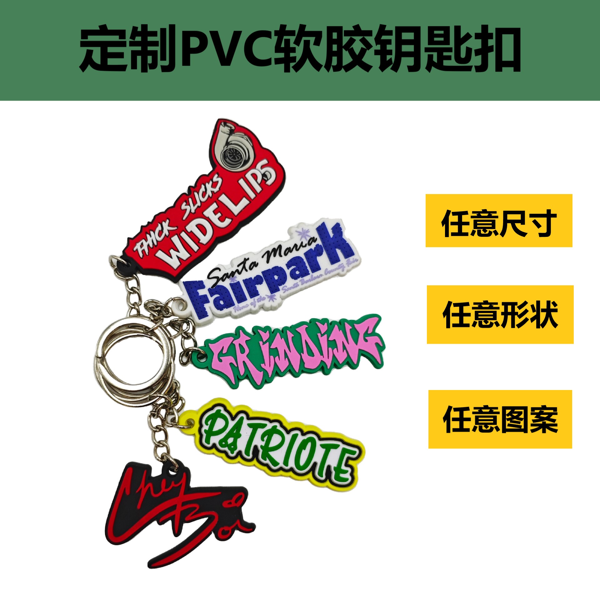 定制任意图案PVC软胶钥匙扣