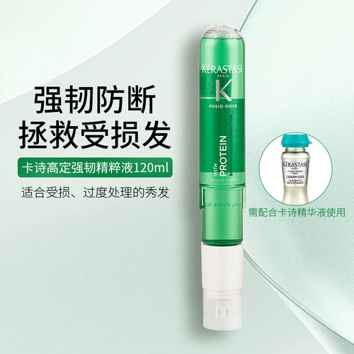 卡诗精粹液精华液增强剂