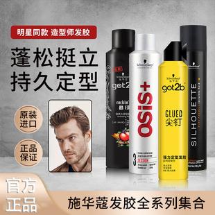 施华蔻专业官发胶专用黑人头男士 定型喷雾干胶2号3号尖钉小瓶酷印