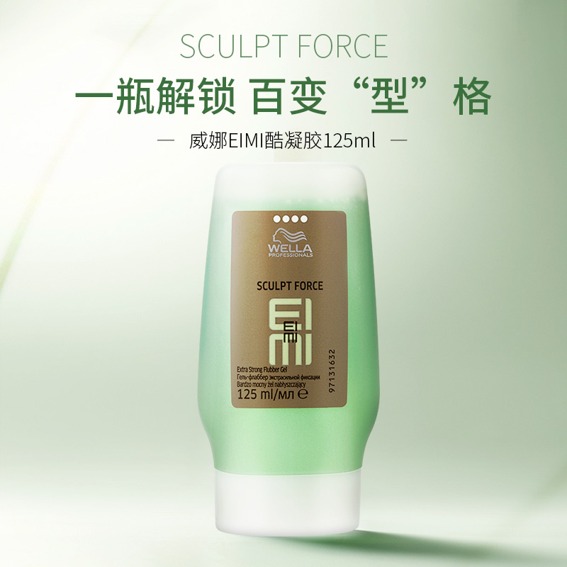 进口wella德国威娜EIMI啫喱膏
