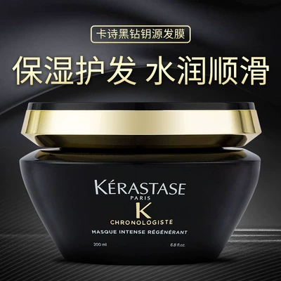 kerastase卡诗发膜黑钻钥源头发护理200ml焗油膏膏状受损发质保湿