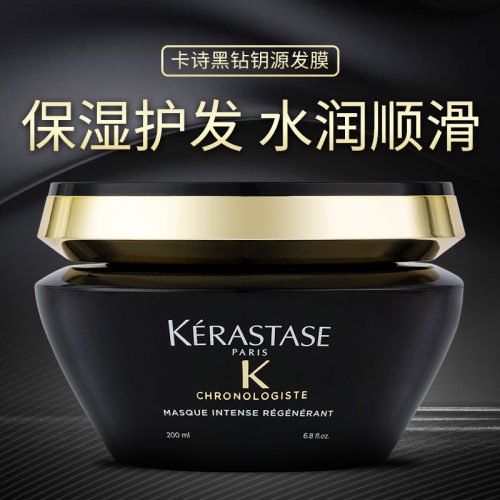 卡诗黑钻钥源发膜200ml
