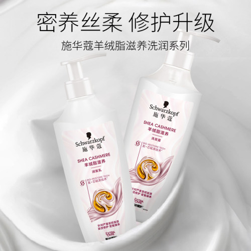 施华蔻羊绒脂洗发水滋养修护女士无硅油正品洗发水洗发露洗头水 - 封面