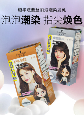 施华蔻泡泡染发剂染发膏植物泡沫蜜糖醇棕紫色显白蜜糖浅金 纯