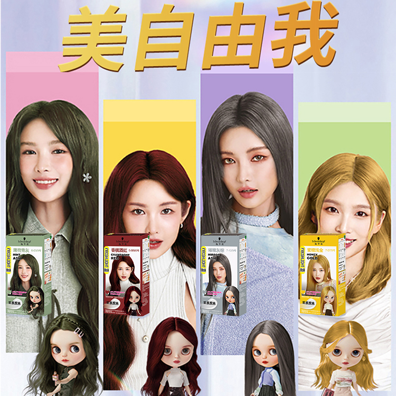 施华蔻蜜糖浅金染发剂