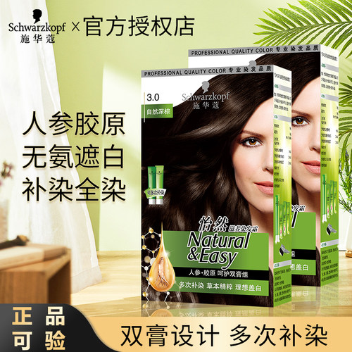 施华蔻植物染发剂无氨遮白发