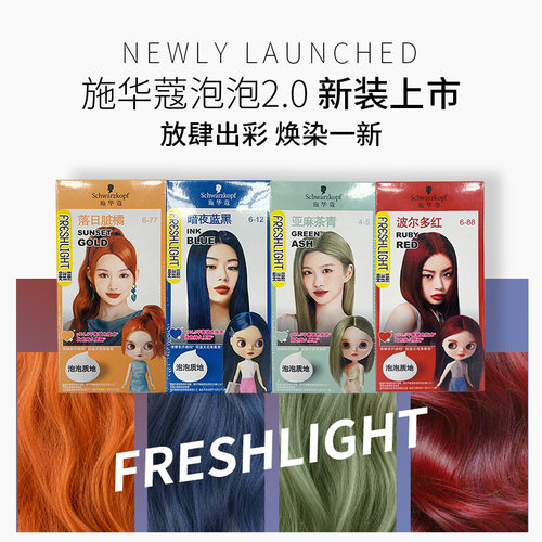 施华蔻流行黑茶色染发剂泡泡染