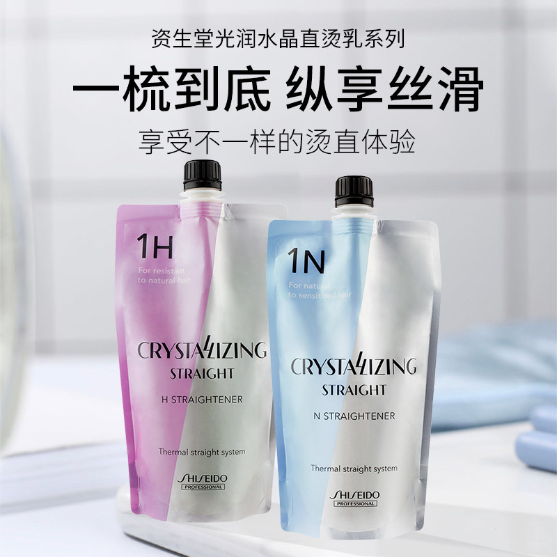资生堂光润水晶直发膏免拉家用久软化剂烫染受损发质柔顺剂烫发膏,美发护发/假发,烫发水,淘宝优惠券,粉丝福利购,淘宝优惠卷