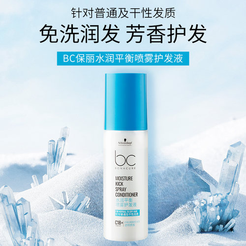 施华蔻免洗护发喷雾补水顺滑干枯