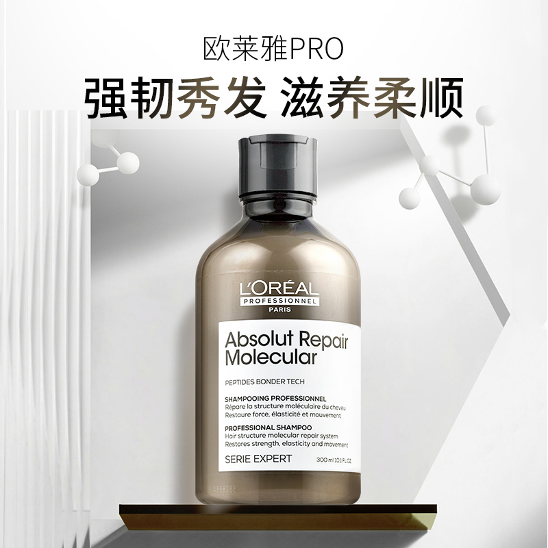 欧莱雅pro瞬顺强韧修护洗发水