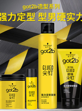 施华蔻Got2b尖钉喷雾定型男士清香自然蓬松强力塑型发胶250ml