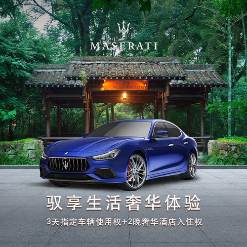 【驭享系列】杭州法云安缦酒店 3天2晚驭享之旅