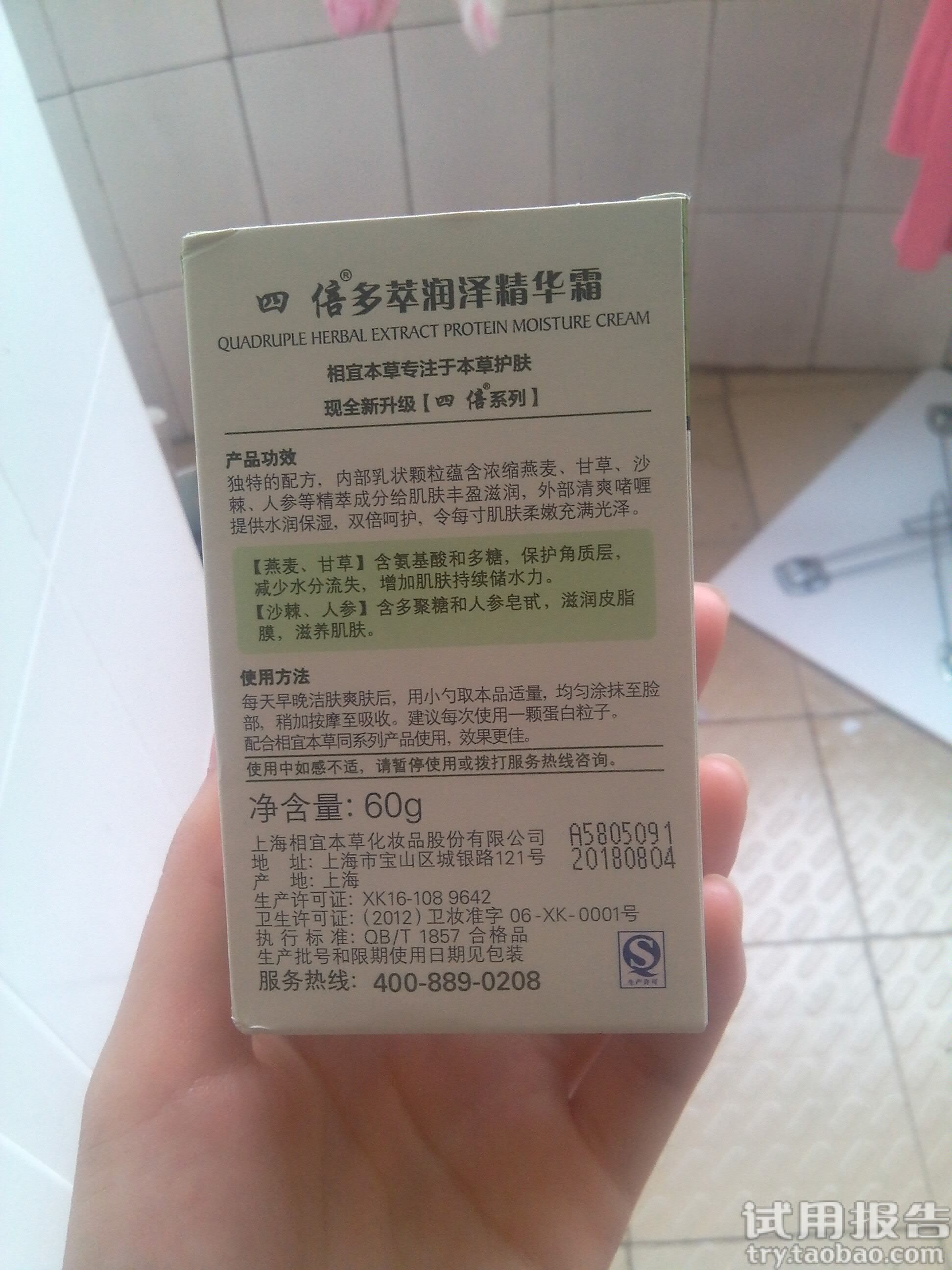 相宜本草四倍多萃润泽精华霜