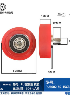 UMBH15-50厚15聚氨酯成型轴承6202外螺纹M10*12带不锈钢螺丝螺杆