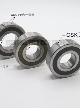 单向轴承CSK8CSK10CSK12CSK15CSK17CSK20CSK25CSK30/35/40PP带槽