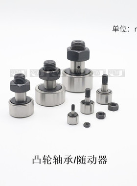 滚轮滚针轴承凸轮随动器CF3 4 5 6 8 10 12CFUA16 18 20螺栓KRKRV