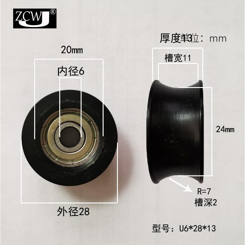 626U型6*28*13mm尼龙滚轮滑轮POM凹型门窗抽屉线材型槽宽11内径6