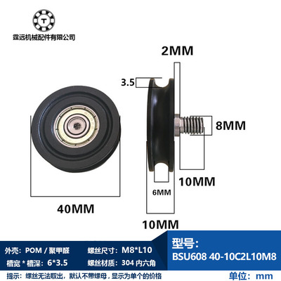 EUBHS6000 608加不锈钢螺杆丝M6 M8 M10凹槽包塑料轴承推拉门窗