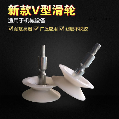 轴承尼龙滑轮轴承万家V型