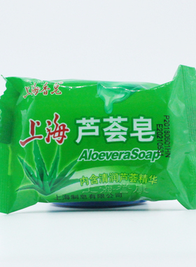 正品 上海芦荟香皂85g洗澡香肥皂洗脸滋润洁面沐浴清洁手足 0851