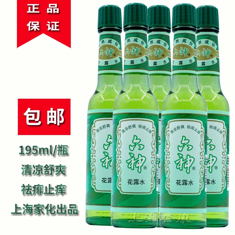 正品六神大小瓶花露水195ml经典款祛痱宝宝 止痒95蚊不叮清香