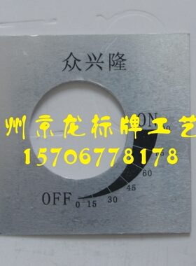 定做丝印铝牌印刷 平面丝印铭牌 订做 铝牌腐蚀 机器开关高光铝牌