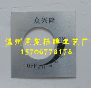 定做丝印铝牌印刷 平面丝印铭牌 订做 铝牌腐蚀 机器开关高光铝牌