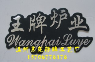 家电家具高光铝标牌铝牌铭牌铜不锈钢金属贴标贴商标制作定做定制