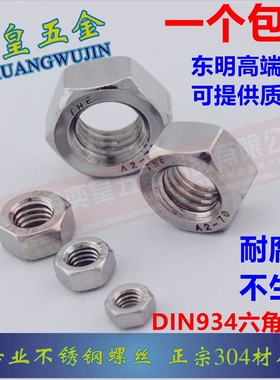 304不锈钢螺母316六角螺丝帽M2M3M4M5M6M8M10M12M14M16M30DIN934