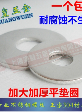 促销正宗304不锈钢大平垫加厚垫片介子垫圈GB96 M3M4M5M6M8M10M24
