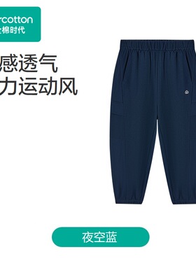 Purcotton/全棉时代 2026夏男童60S高支凉感水光棉长裤,PLK262050