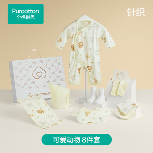 Purcotton/全棉时代 婴儿针织八件套礼盒 送礼自用皆宜,PAZ263015