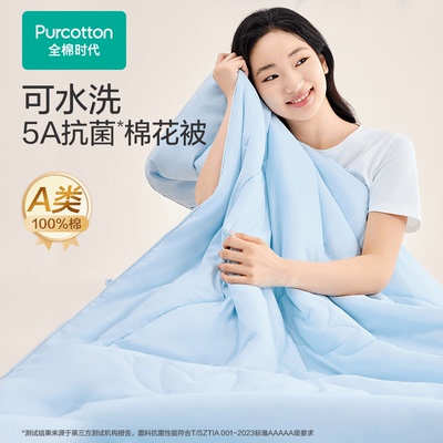 Purcotton/全棉时代 纯棉可水洗四季棉花被,220×240cm,PBB253011