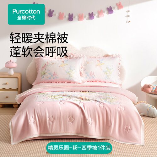 Purcotton全棉时代抗菌防螨夹棉纱布四季被,120×150cm,PBB263010