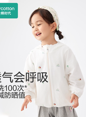 Purcotton/全棉时代 2024夏幼童凉感防晒*针织外套,PLO242001
