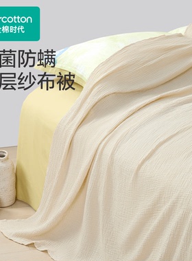 Purcotton/全棉时代 抗菌防螨纱布被午休毯,140×180cm,PBB243031