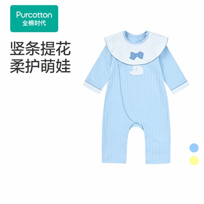 Purcotton/全棉时代2025春婴儿针织提花连体服(口水兜),PLL251025
