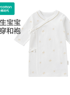 Purcotton/全棉时代 2024春新生儿针织和袍月子服,PLH241002