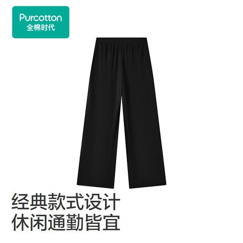 Purcotton/全棉时代 2026秋女士水光棉针织透气直筒裤,POK263032