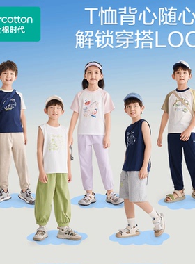 Purcotton/全棉时代 2025夏男童网眼拼接凉感针织背心,PLY252068