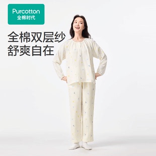 Purcotton PUT251020 全棉时代 男女士双层纱布柔软透气家居套装