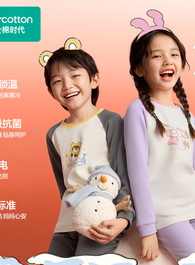 Purcotton/全棉时代 2005男童女童风柔棉抗菌倍暖套装,PUS254001