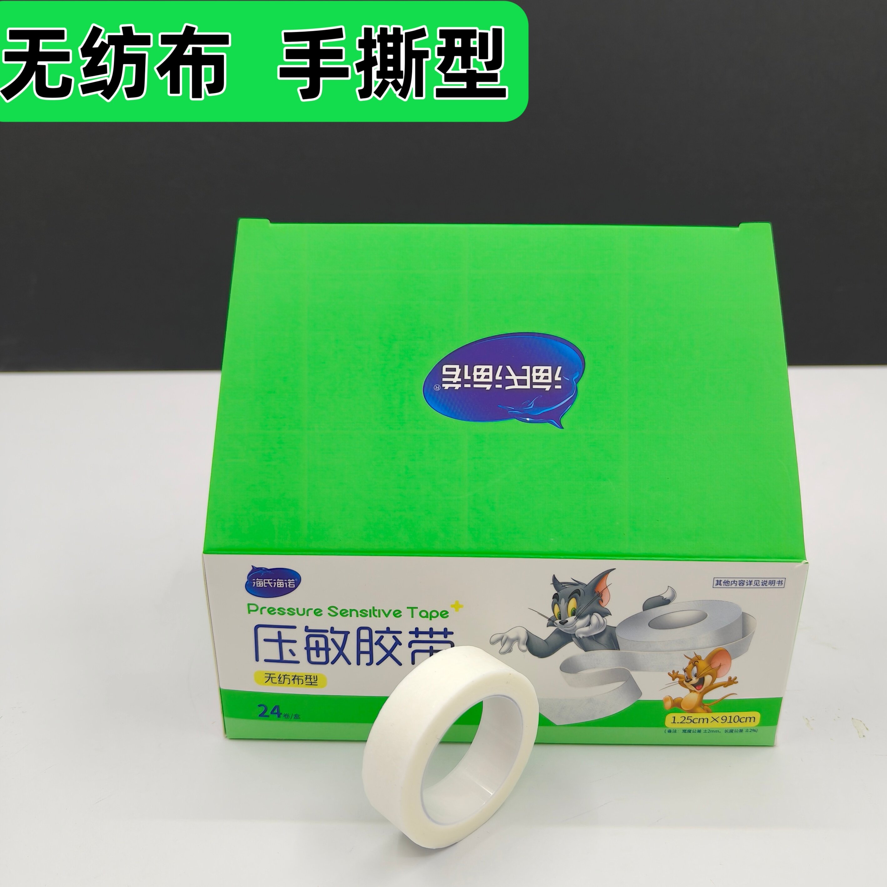 胶布无纺布压敏胶带胶带纸质胶布透气高粘度纸胶布多规格包邮