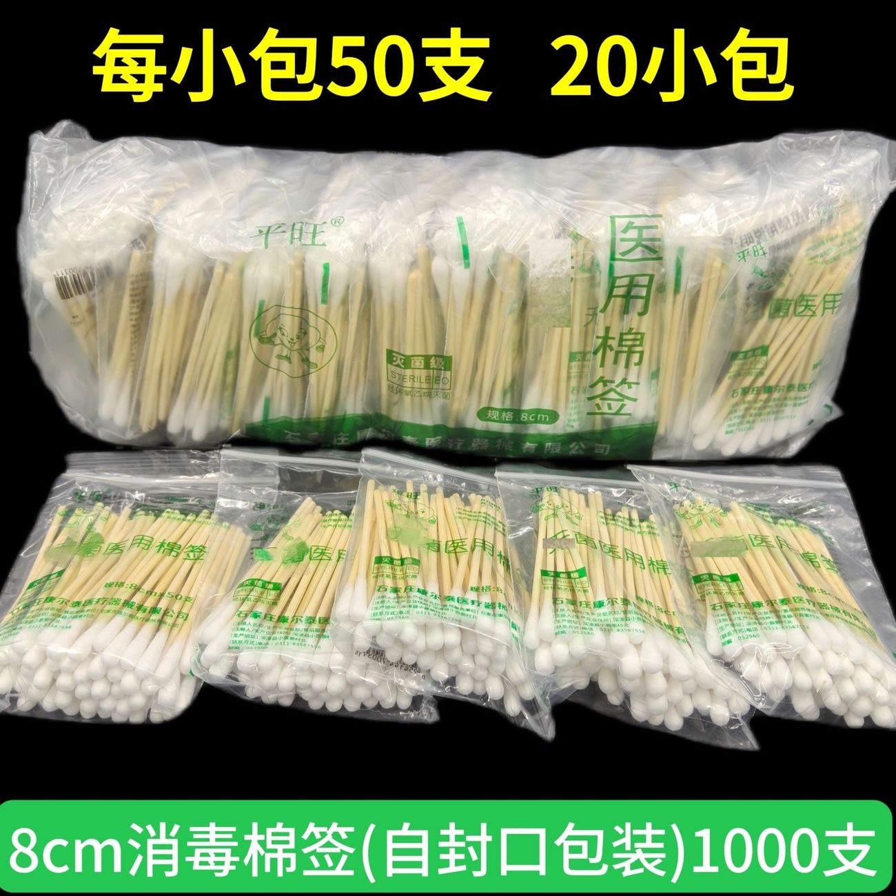 医用棉签脱脂棉签8cm一次性