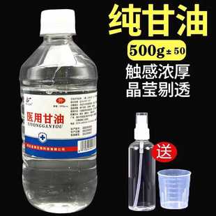医用甘油纯正品老牌护肤保湿滋润防裂润肤身体乳液擦脸护手