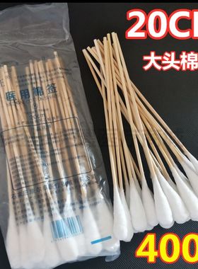 大头长棉签超长灭菌竹木棉花棒妇科一次性脱脂口腔清洁加长20cm